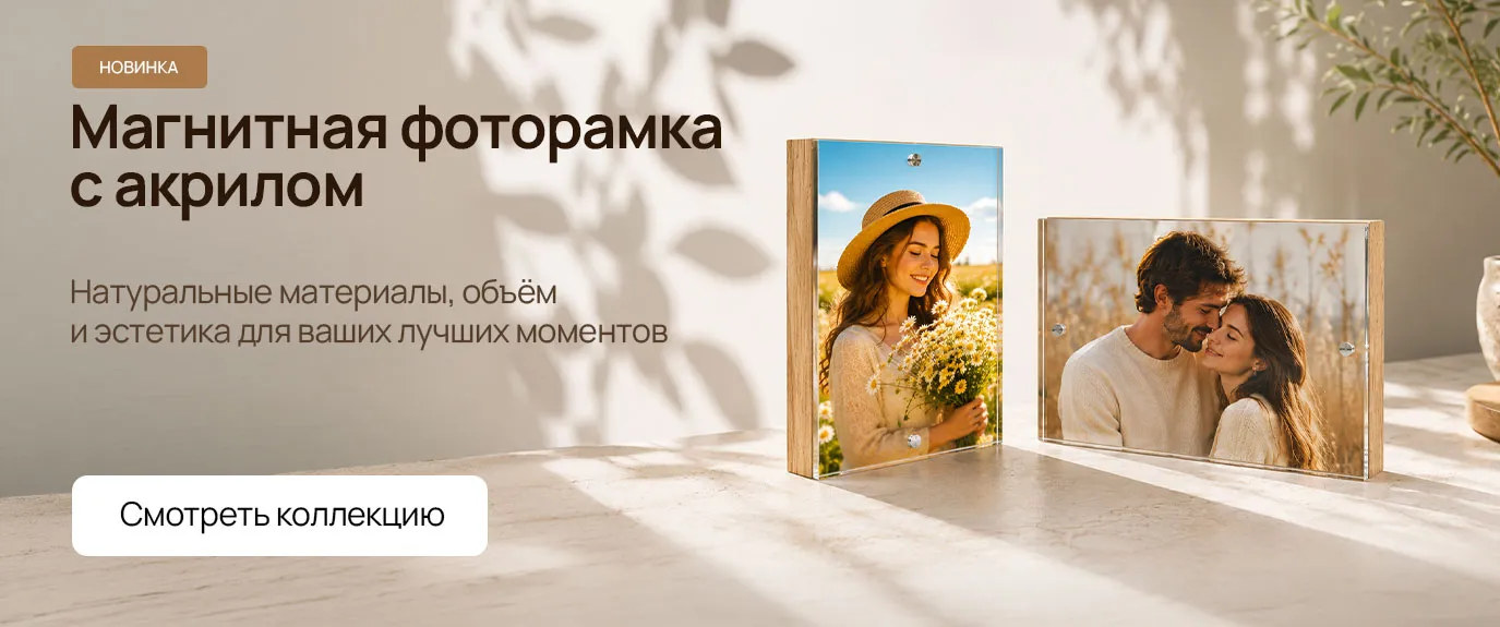 Деревянная магнитная фоторамка с акрилом — натуральные материалы, объемный эффект и легкая замена фотографий